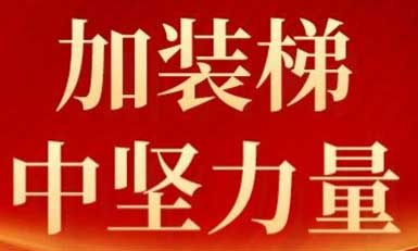 快意電梯，長沙加裝梯市場中堅力量！
