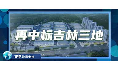 再中標吉林三地，快意帶您領(lǐng)略北國之風(fēng)貌