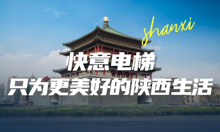 快意攜手本地房企，筑就更懂陜西的美好生活