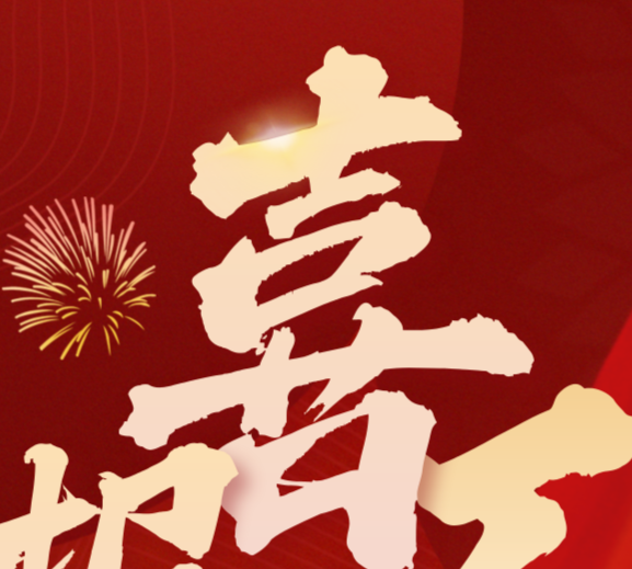 喜報 | 快意電梯榮登民營企業(yè)100強、民營工業(yè)企業(yè)100強榜單