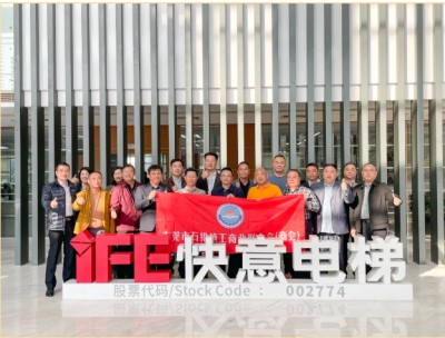 東莞石排工商聯(lián)（商會）走進快意電梯，探尋行業(yè)發(fā)展密碼